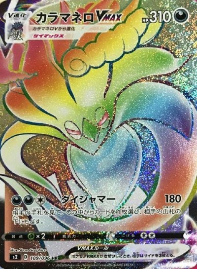 カラマネロVMAX