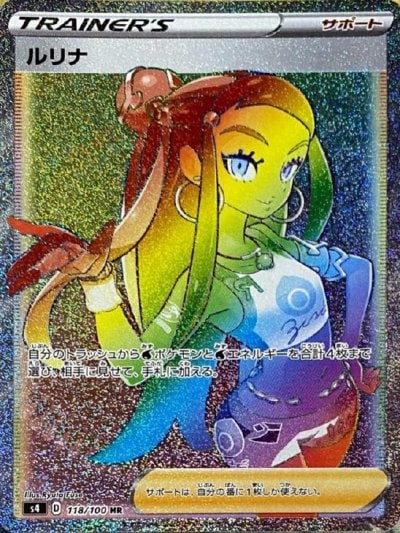 ルリナ