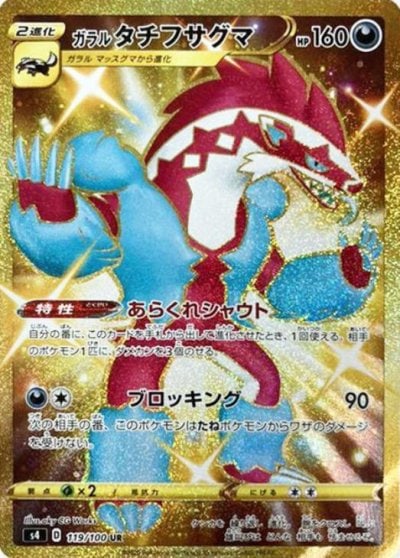 ガラルタチフサグマ
