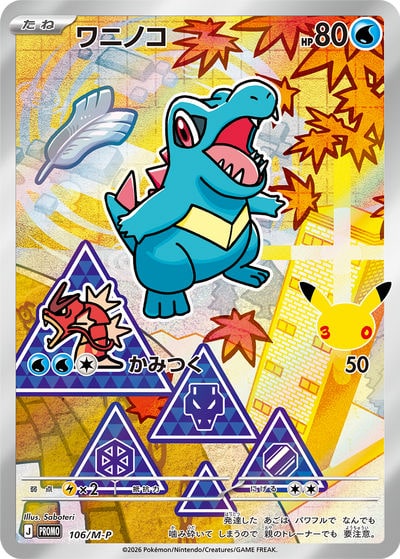 ワニノコ