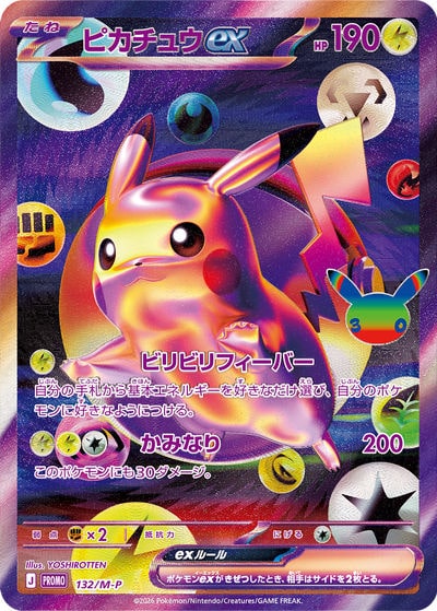 ピカチュウex
