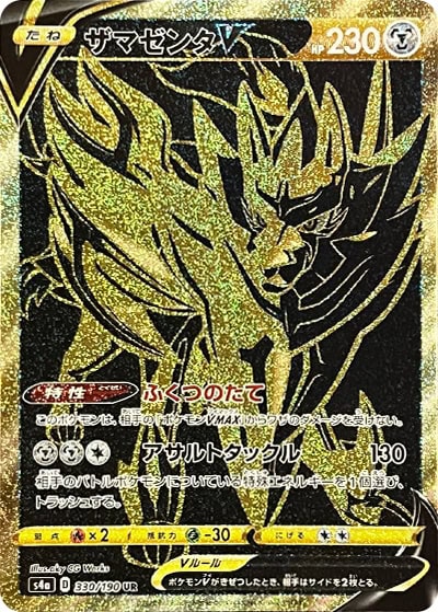 ザマゼンタV