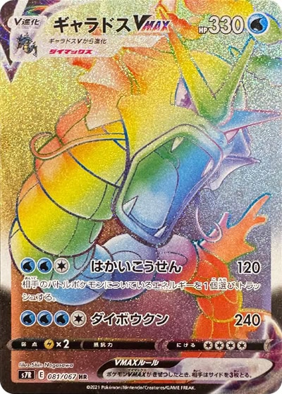 レックウザV SR（S7R 075/067）詳細データ | CardStack