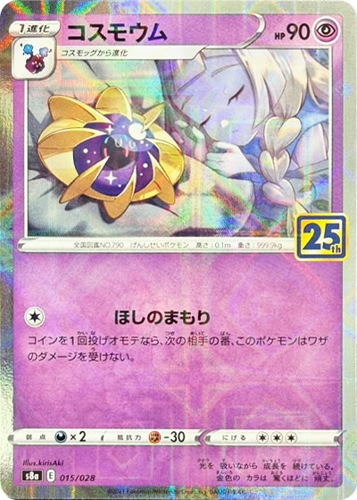 コスモウム