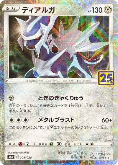 ディアルガ