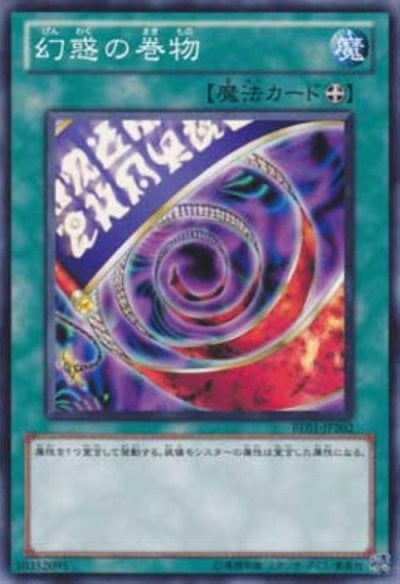幻惑の巻物