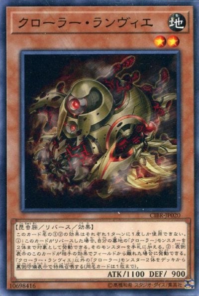 クローラー・ランヴィエ