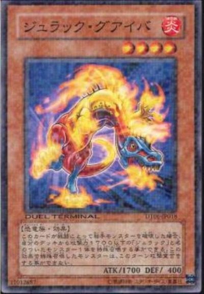 ジュラック・グアイバ
