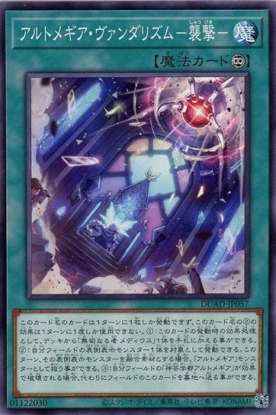 アルトメギア・ヴァンダリズム－襲撃－