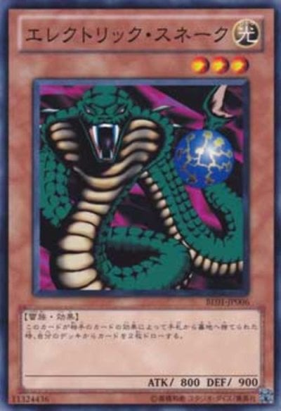 エレクトリック・スネーク