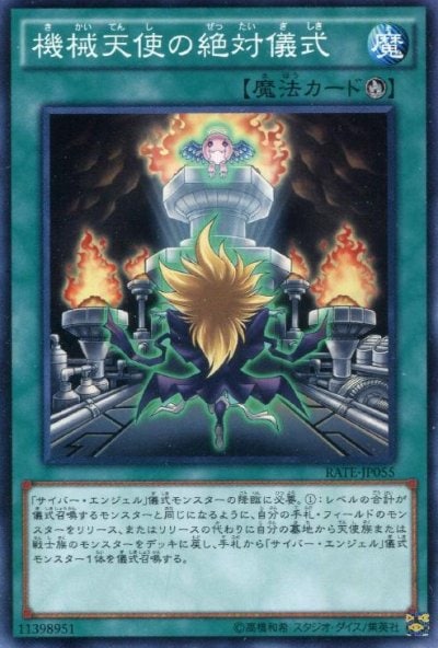 機械天使の絶対儀式