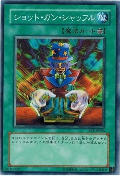 ショット・ガン・シャッフル