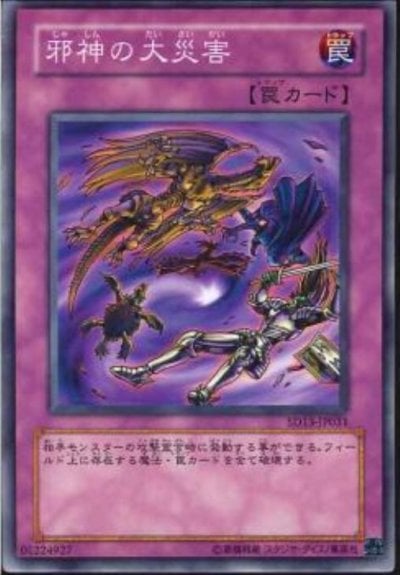 邪神の大災害