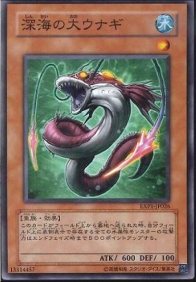 深海の大ウナギ