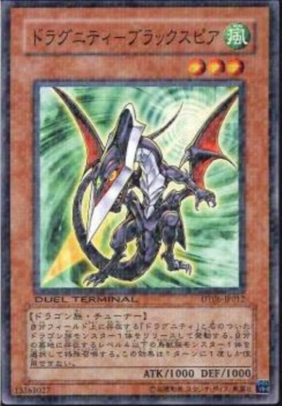 ドラグニティ－ブラックスピア