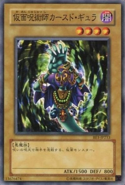 仮面呪術師カースド・ギュラ