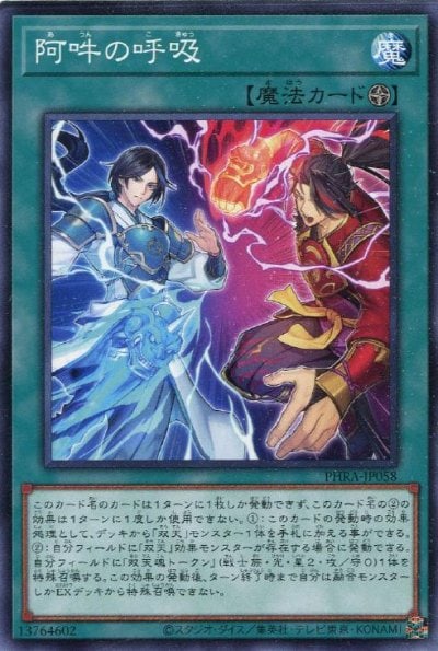 阿吽の呼吸