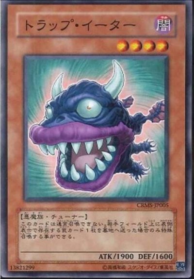 トラップ・イーター