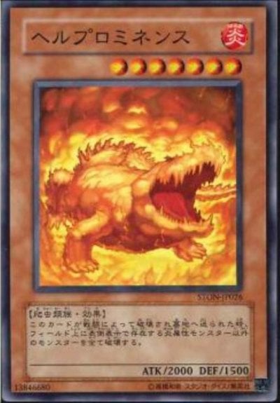 ヘルプロミネンス