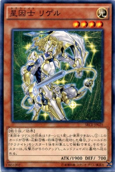 星因士 リゲル