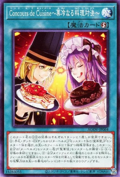 Concours de Cuisine～菓冷なる料理対決～