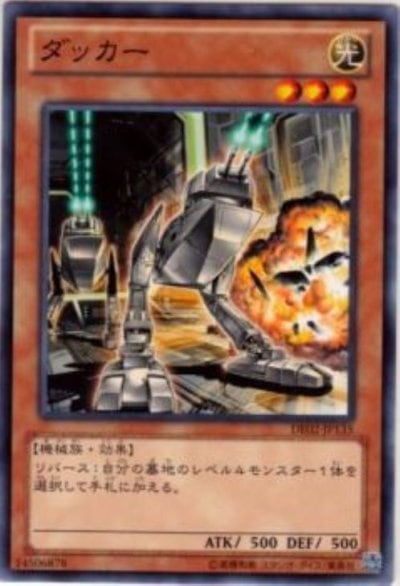 ダッカー