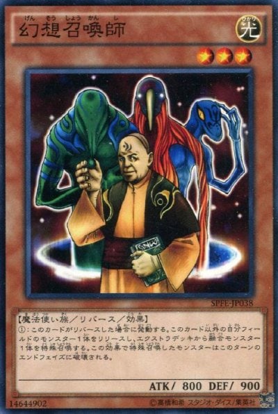 幻想召喚師