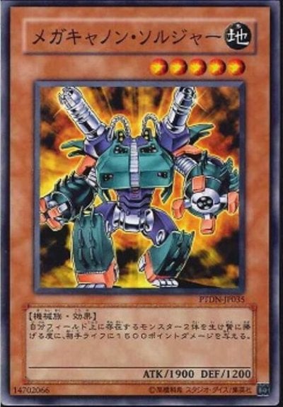メガキャノン・ソルジャー（PTDN-JP035）詳細データ | CardStack