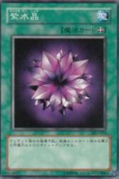 紫水晶