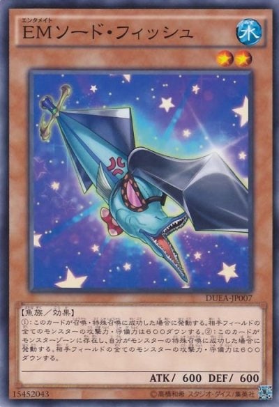 EMソード・フィッシュ