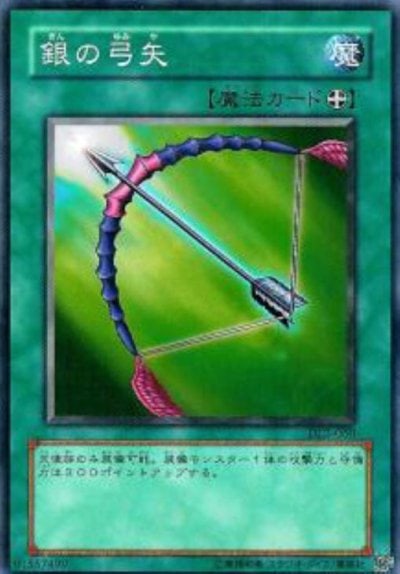 銀の弓矢
