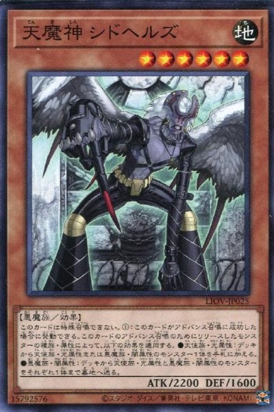 天魔神 シドヘルズ