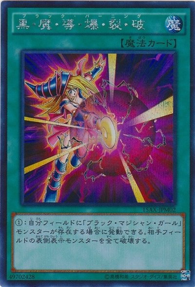 黒・魔・導・爆・裂・破