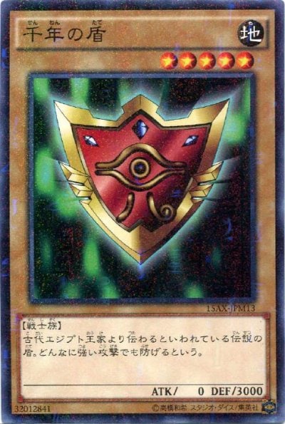 千年の盾