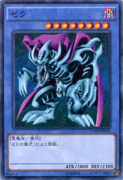 ゼラ