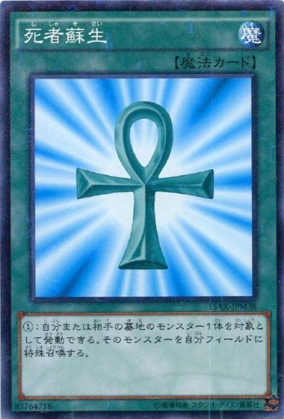 死者蘇生（Vol.2 初期 スーパー）詳細データ | CardStack