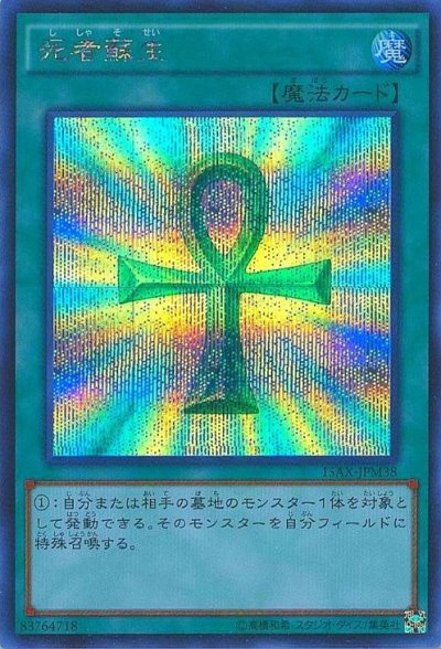 死者蘇生