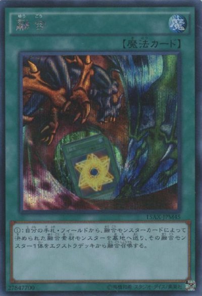融合