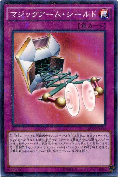 マジックアーム・シールド