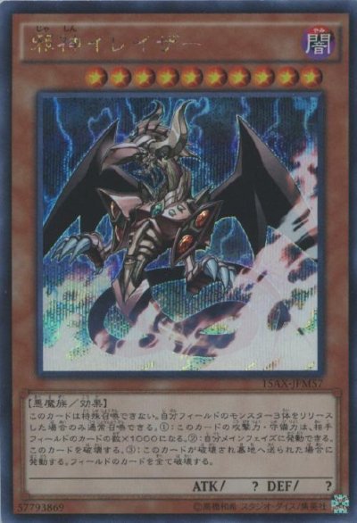 邪神イレイザー