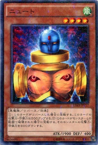 ニュート