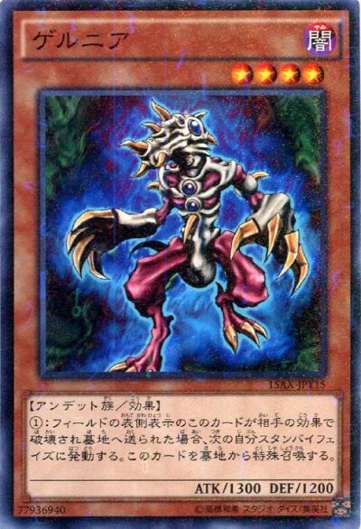 ゲルニア