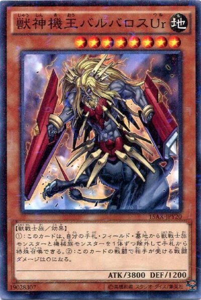 獣神機王バルバロスUr