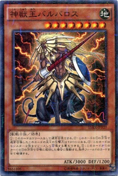 神獣王バルバロス
