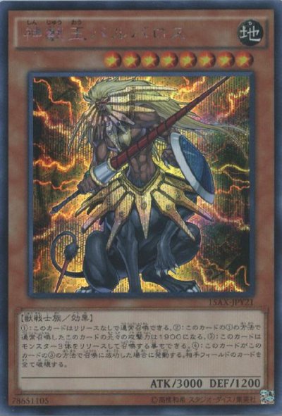 神獣王バルバロス