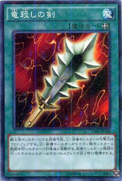 竜殺しの剣
