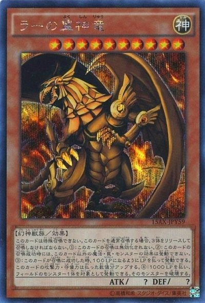 ラーの翼神竜