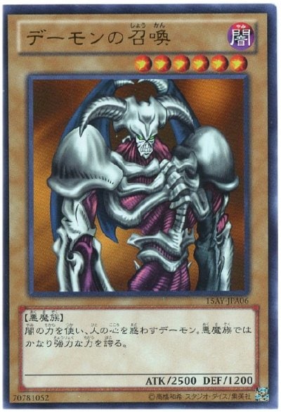 デーモンの召喚