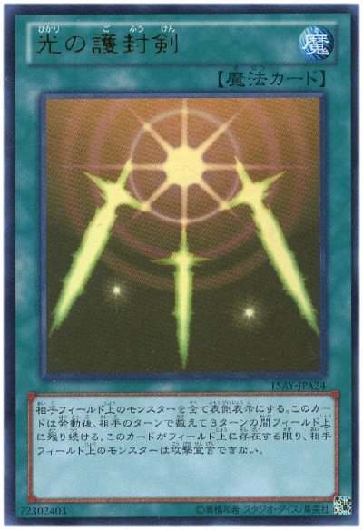 光の護封剣