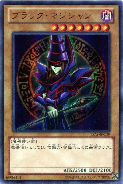 ブラック・マジシャン
